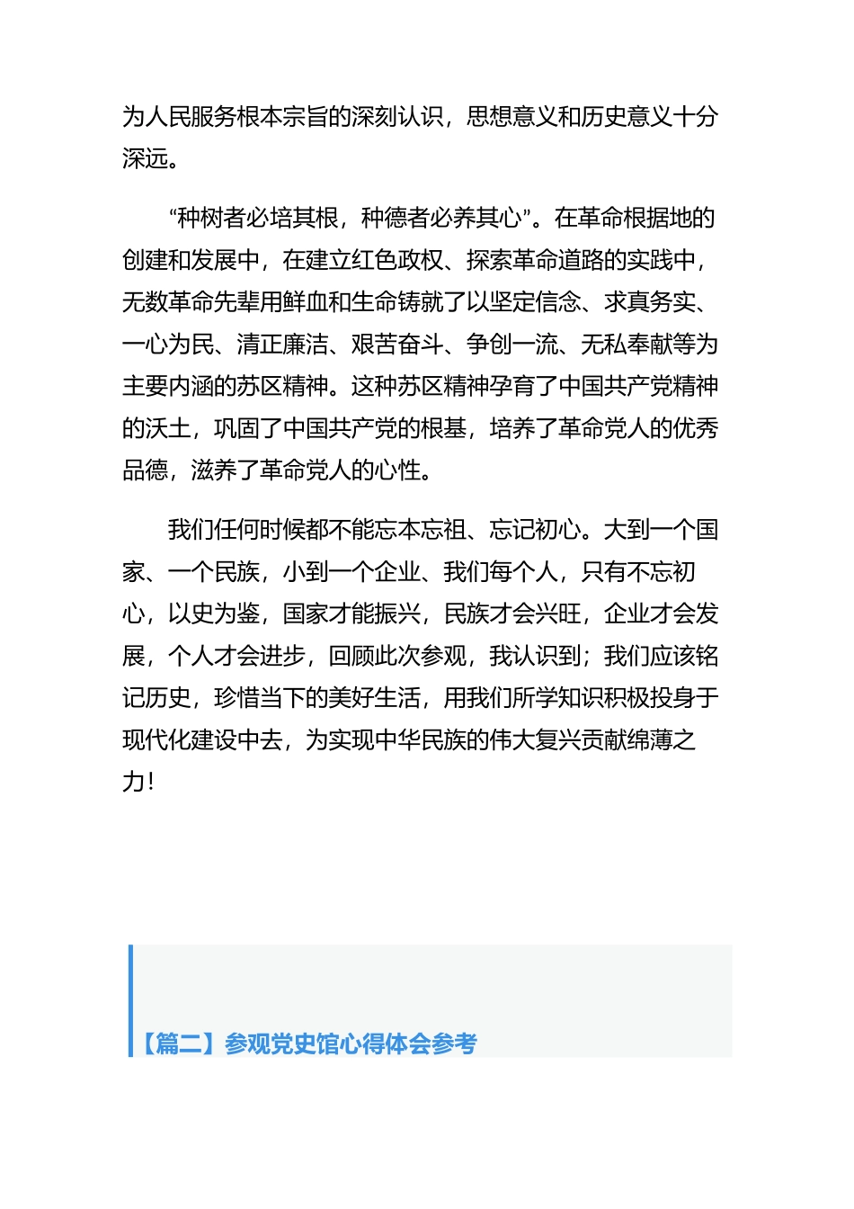 以史为鉴参观党史馆心得体会5篇.docx_第2页