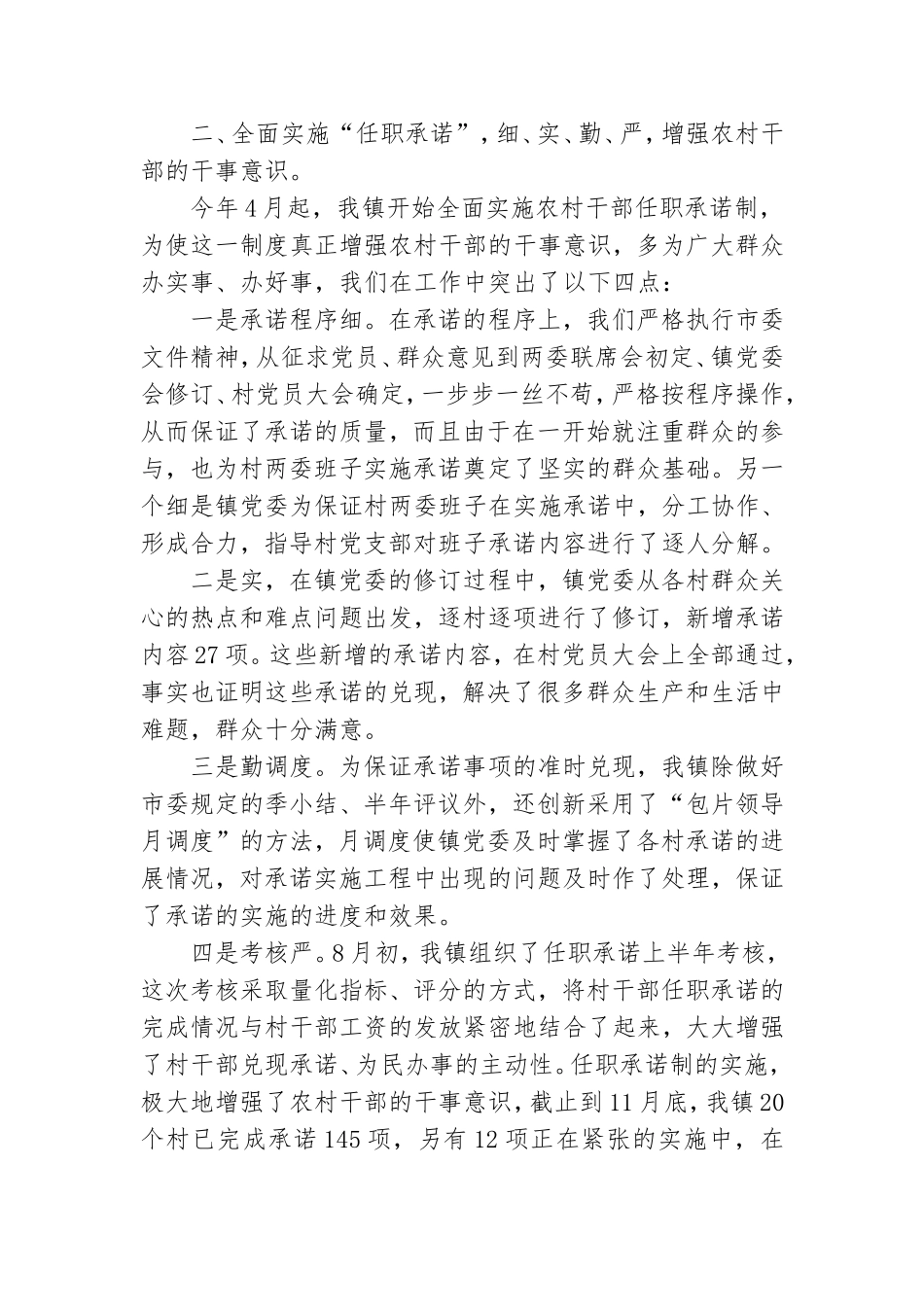 普通党员个人述职报告范文合集.doc_第2页