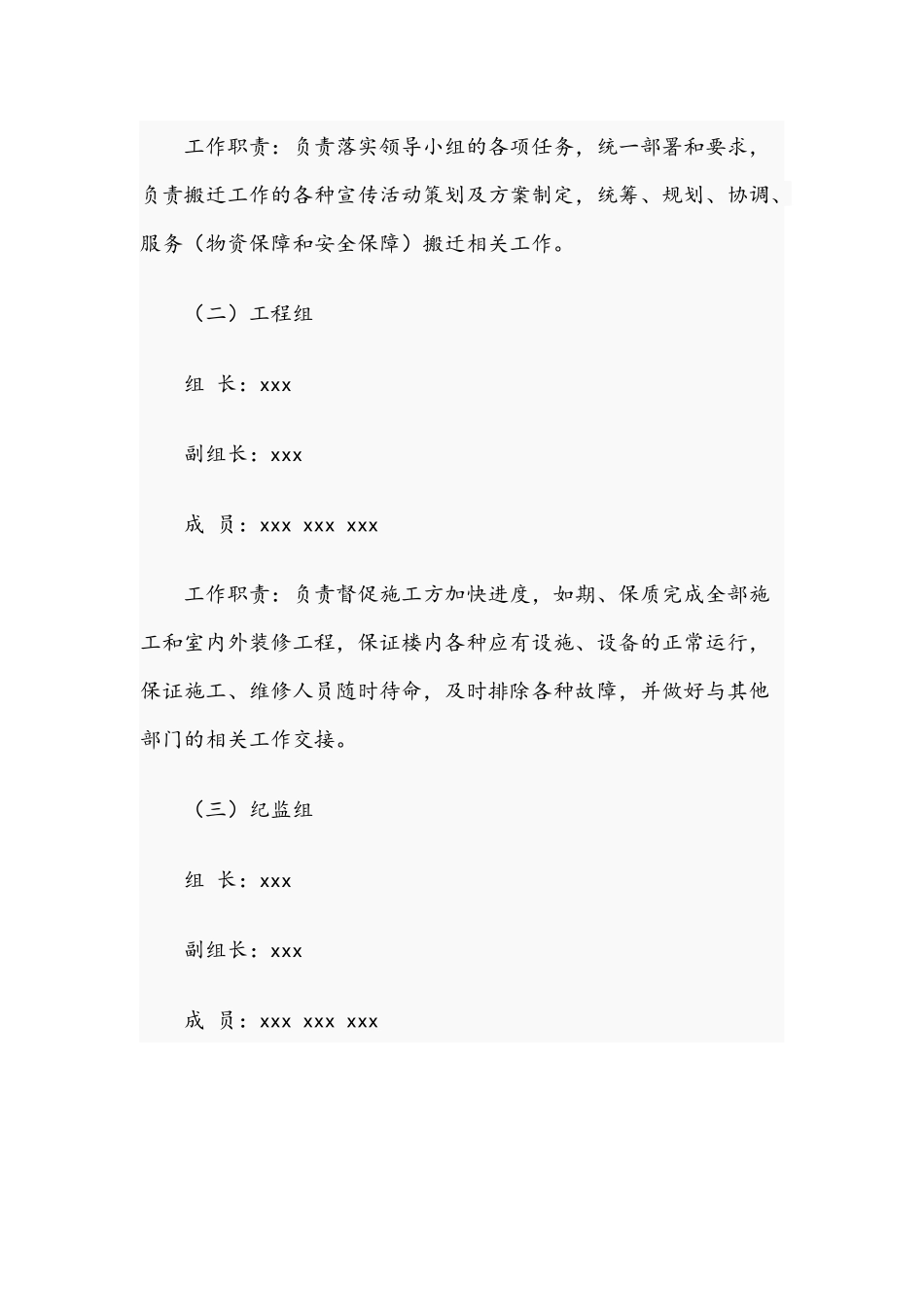 园区管委会2021年机关办公场所搬迁工作方案范文稿.docx_第2页