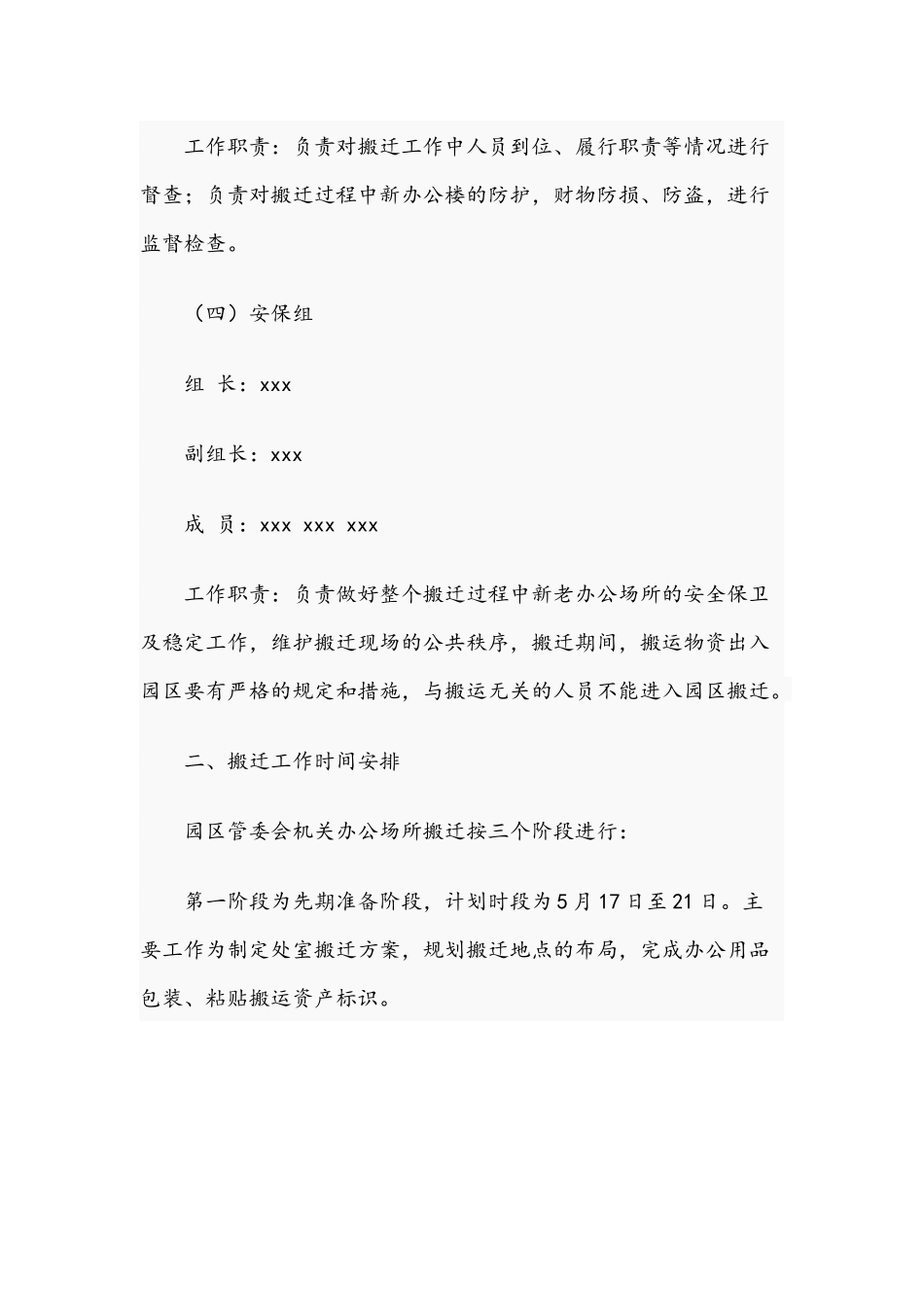 园区管委会2021年机关办公场所搬迁工作方案范文稿.docx_第3页
