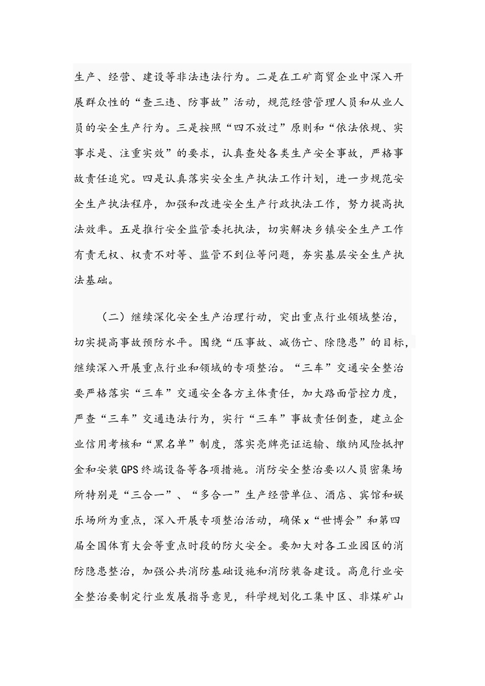 2021年安全生产年活动实施方案范文稿.docx_第2页