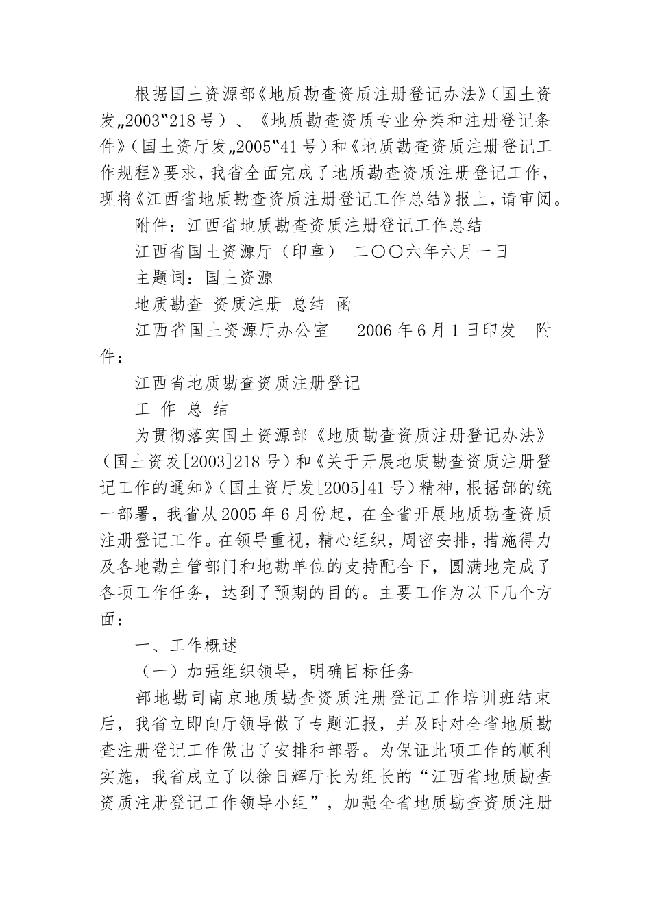 国土资源厅党建工作总结.doc_第2页