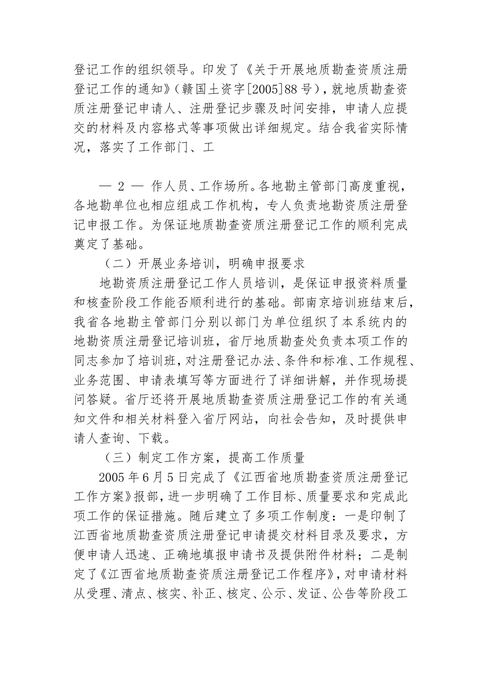 国土资源厅党建工作总结.doc_第3页