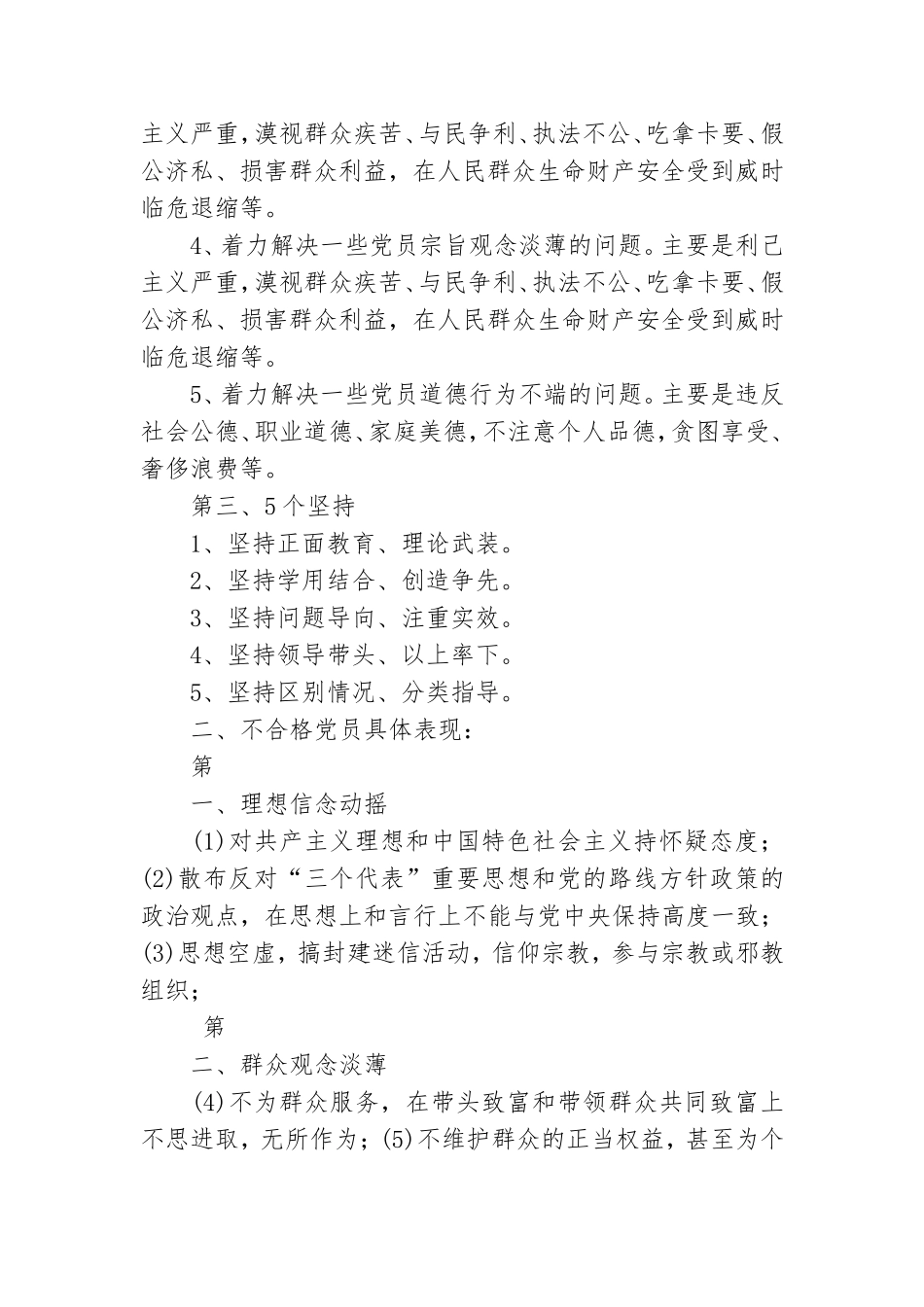 对照不合格党员自查报告.doc_第2页