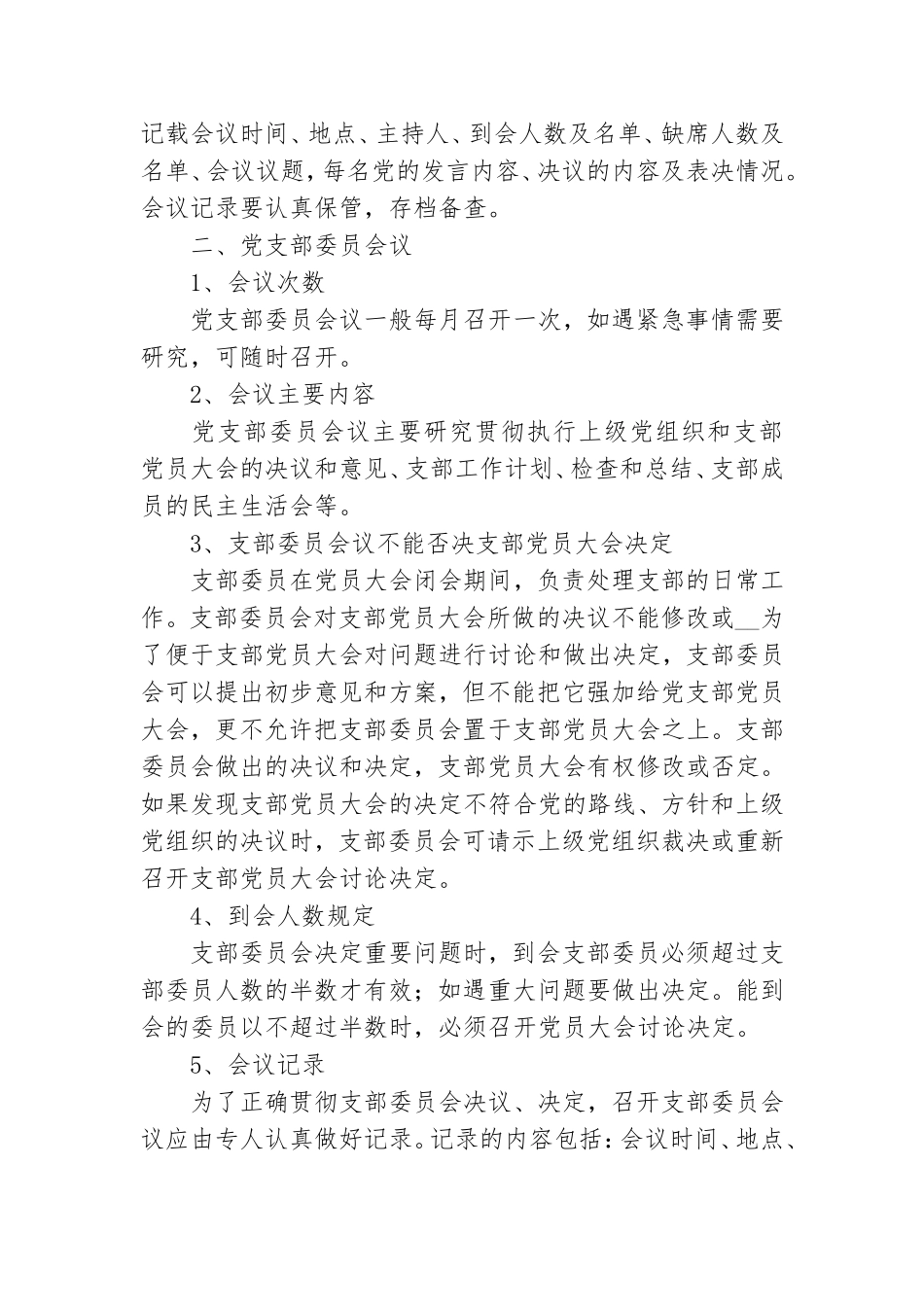 关于党支部党课学习计划范本[大全五篇].doc_第2页