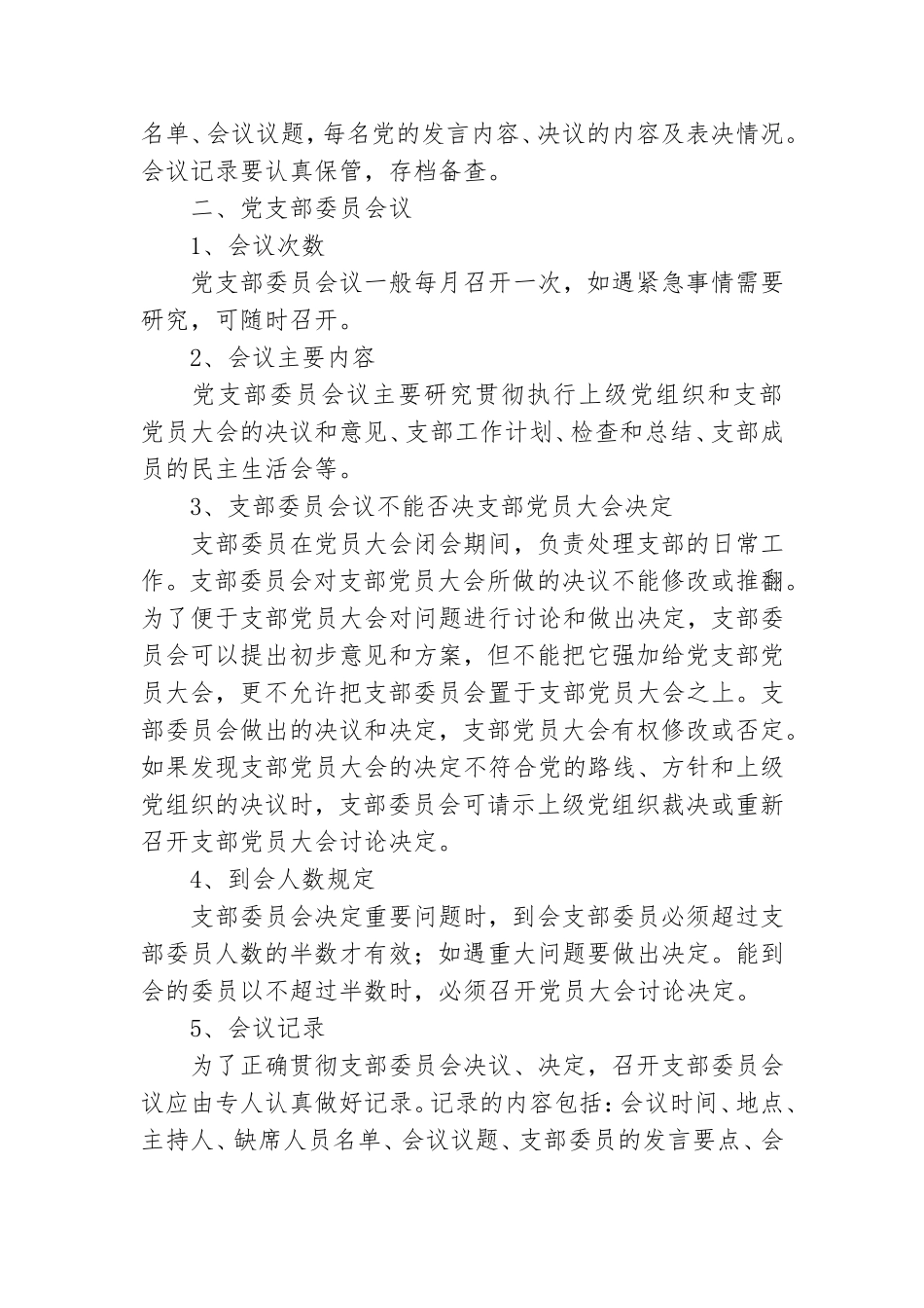 2021年党支部党课学习计划文本[优秀范文5篇].doc_第2页