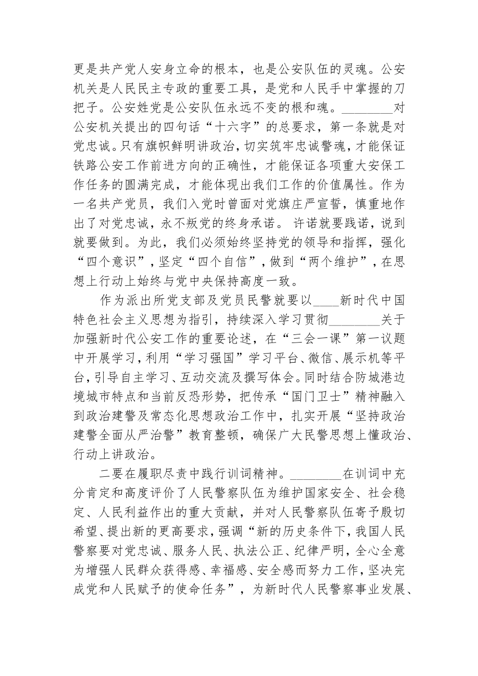 学党史 铸忠诚 促实践派出所党支部书记个人感想.doc_第2页
