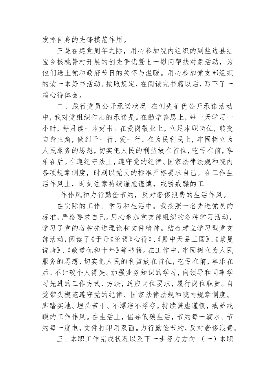 党员季度工作述职报告例文.doc_第2页