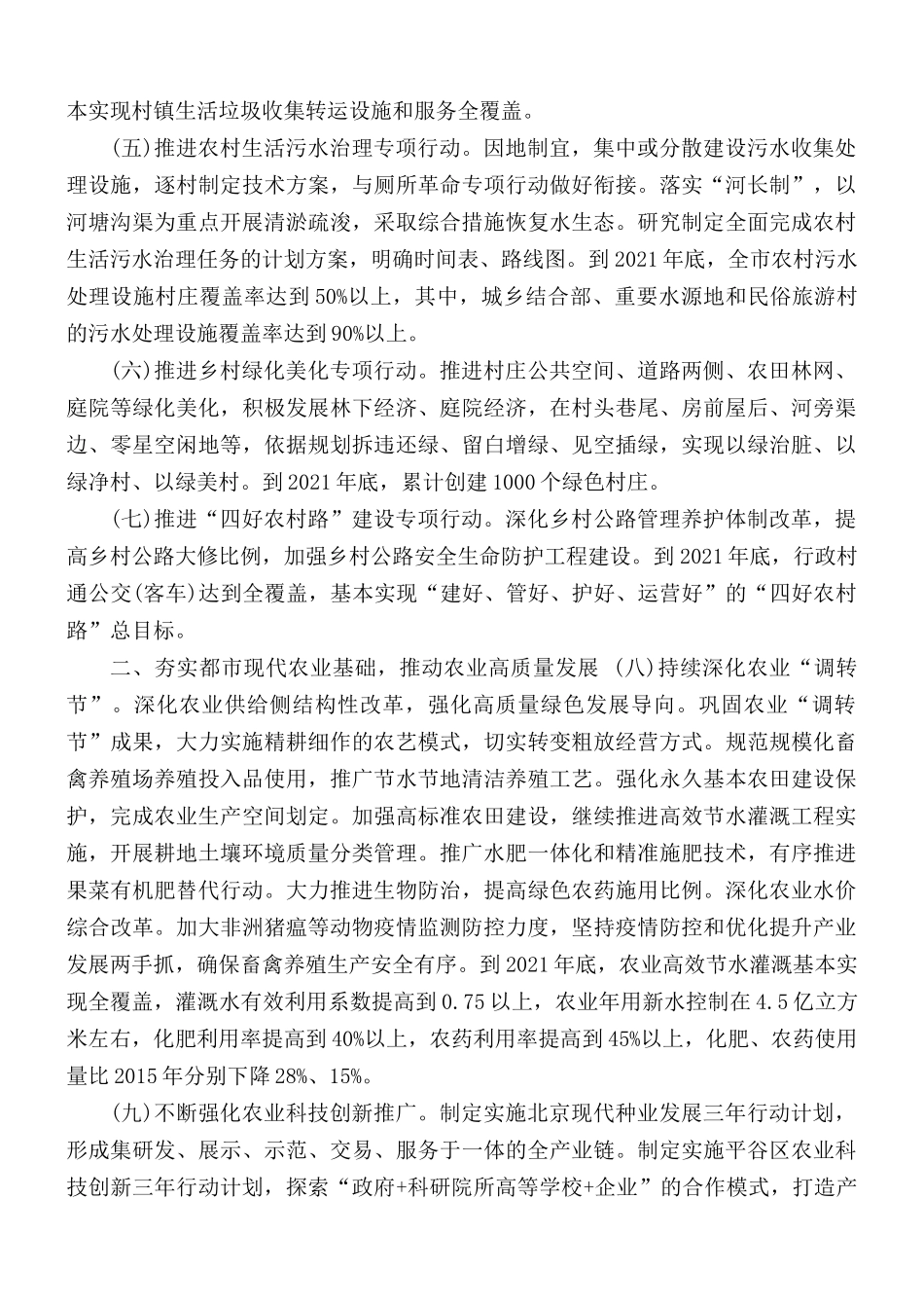 关于落实农业农村优先发展扎实推进乡村振兴战略实施的工作方案.docx_第2页