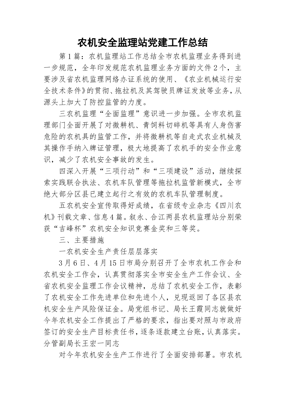 农机安全监理站党建工作总结.doc_第1页