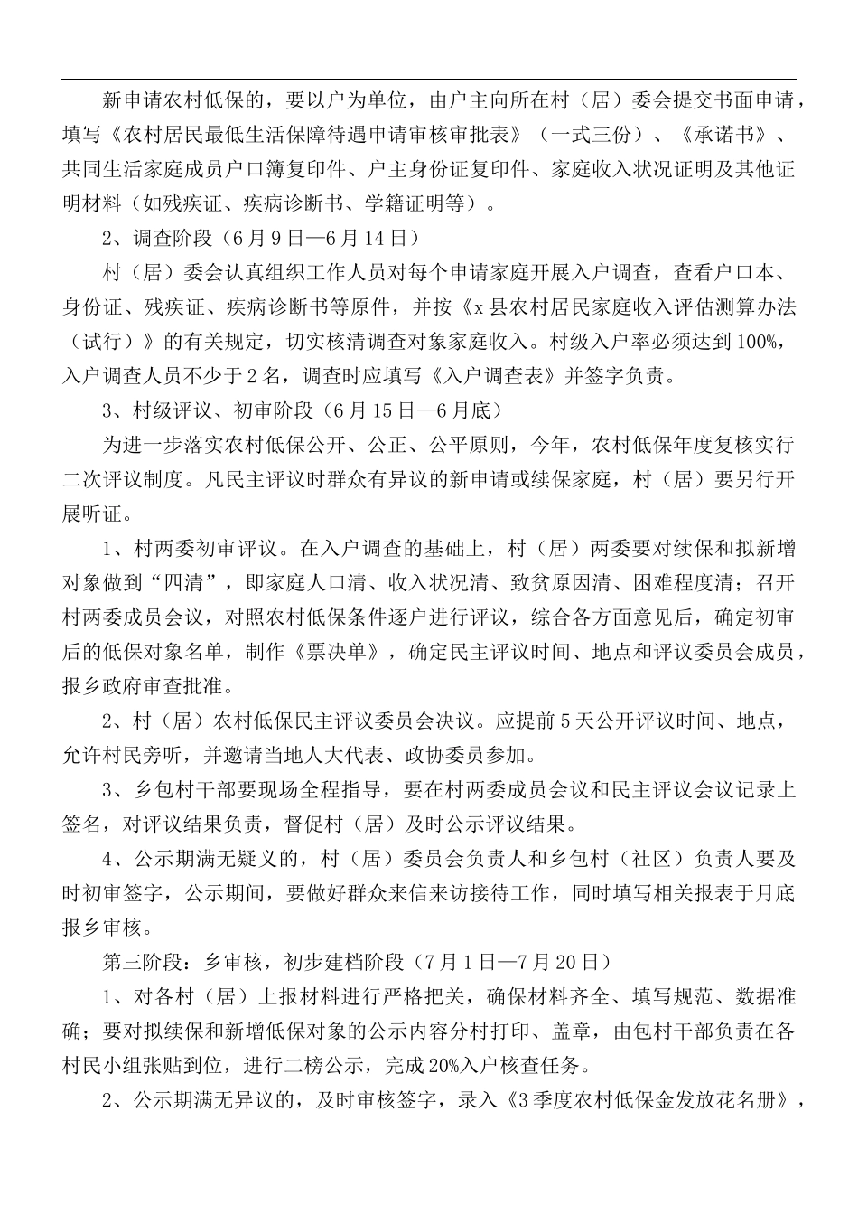 2021年乡农村低保动态管理工作实施方案.docx_第2页