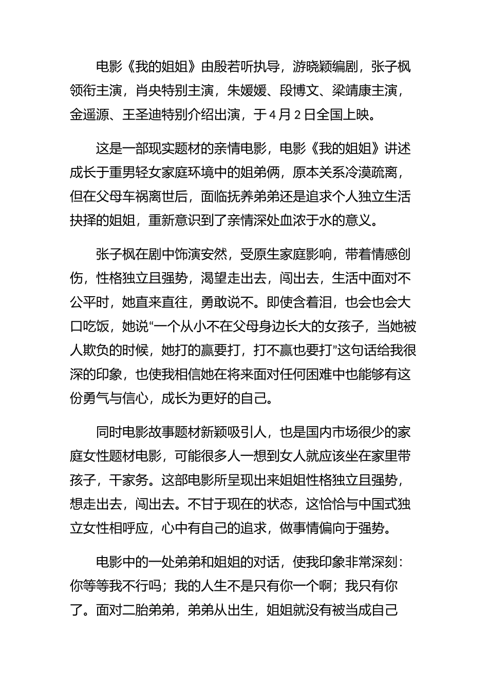 观看电影《我的姐姐》观后感简短范文【4篇】.docx_第3页