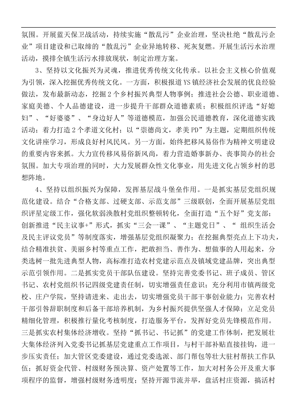 2019年推进乡村振兴战略实施工作方案.docx_第2页