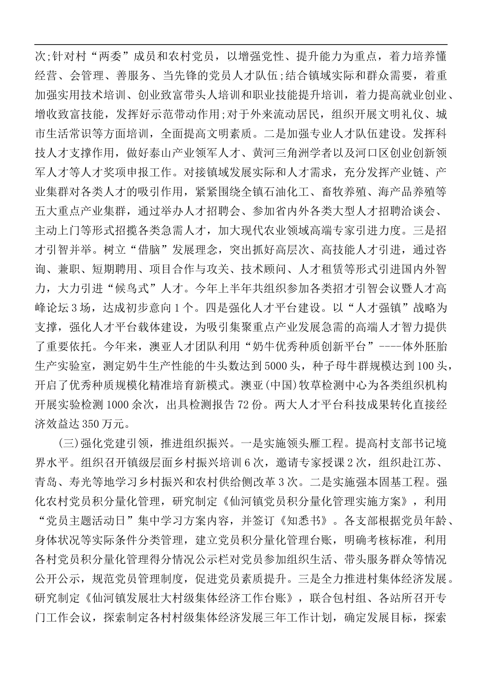 镇实施乡村振兴战略半年工作总结.docx_第2页