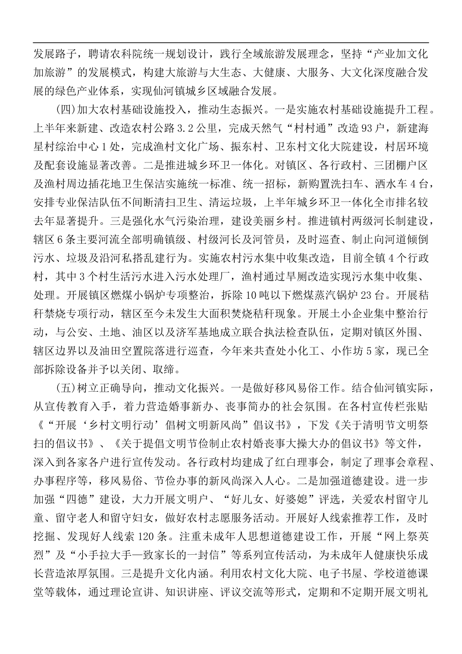 镇实施乡村振兴战略半年工作总结.docx_第3页