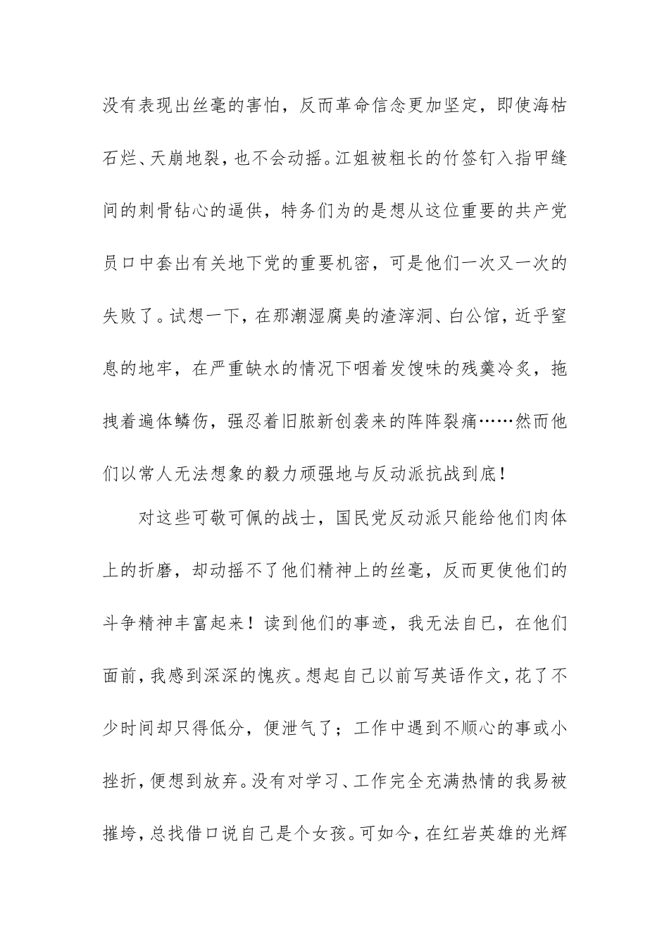 经典红色书籍读后感2篇.doc_第2页