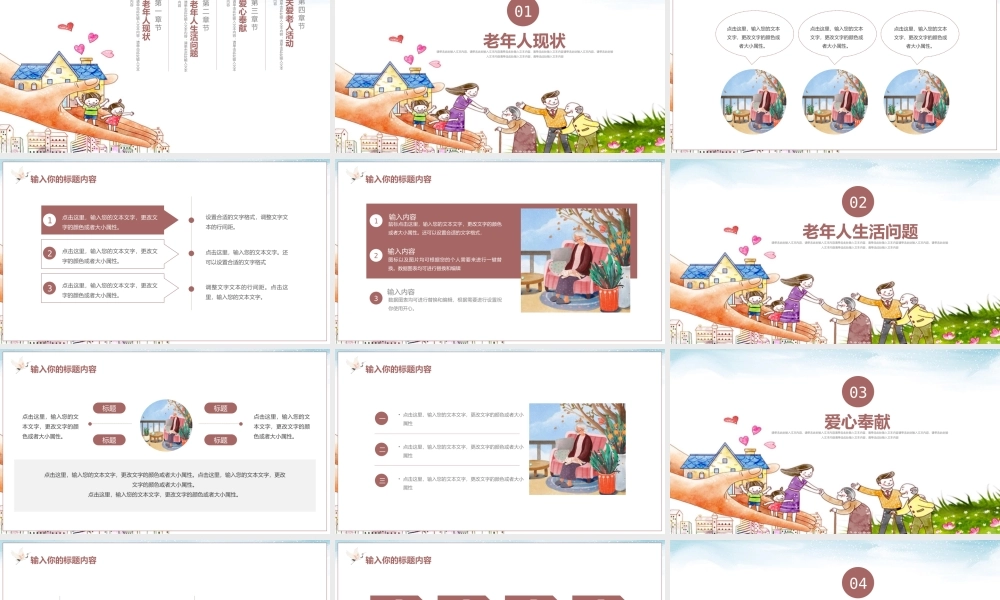 大气关爱老年人公益宣传PPT模板下载.pptx