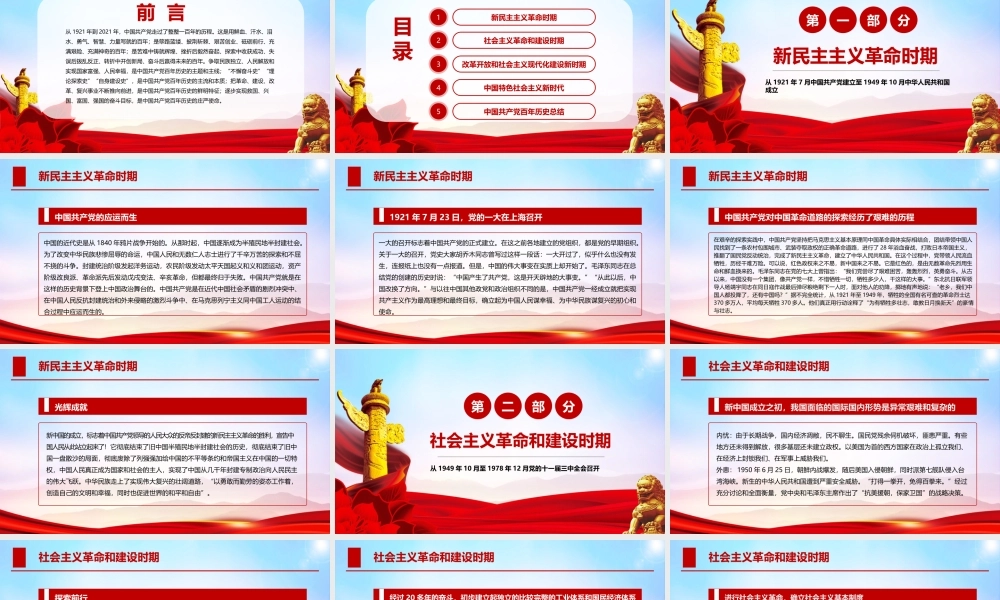 光辉历程百年党史学习PPT模板下载.pptx