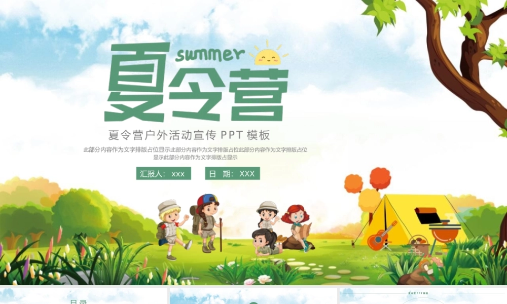 夏令营户外活动宣传PPT模板下载.pptx