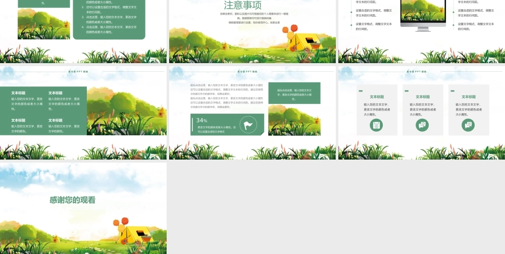夏令营户外活动宣传PPT模板下载.pptx