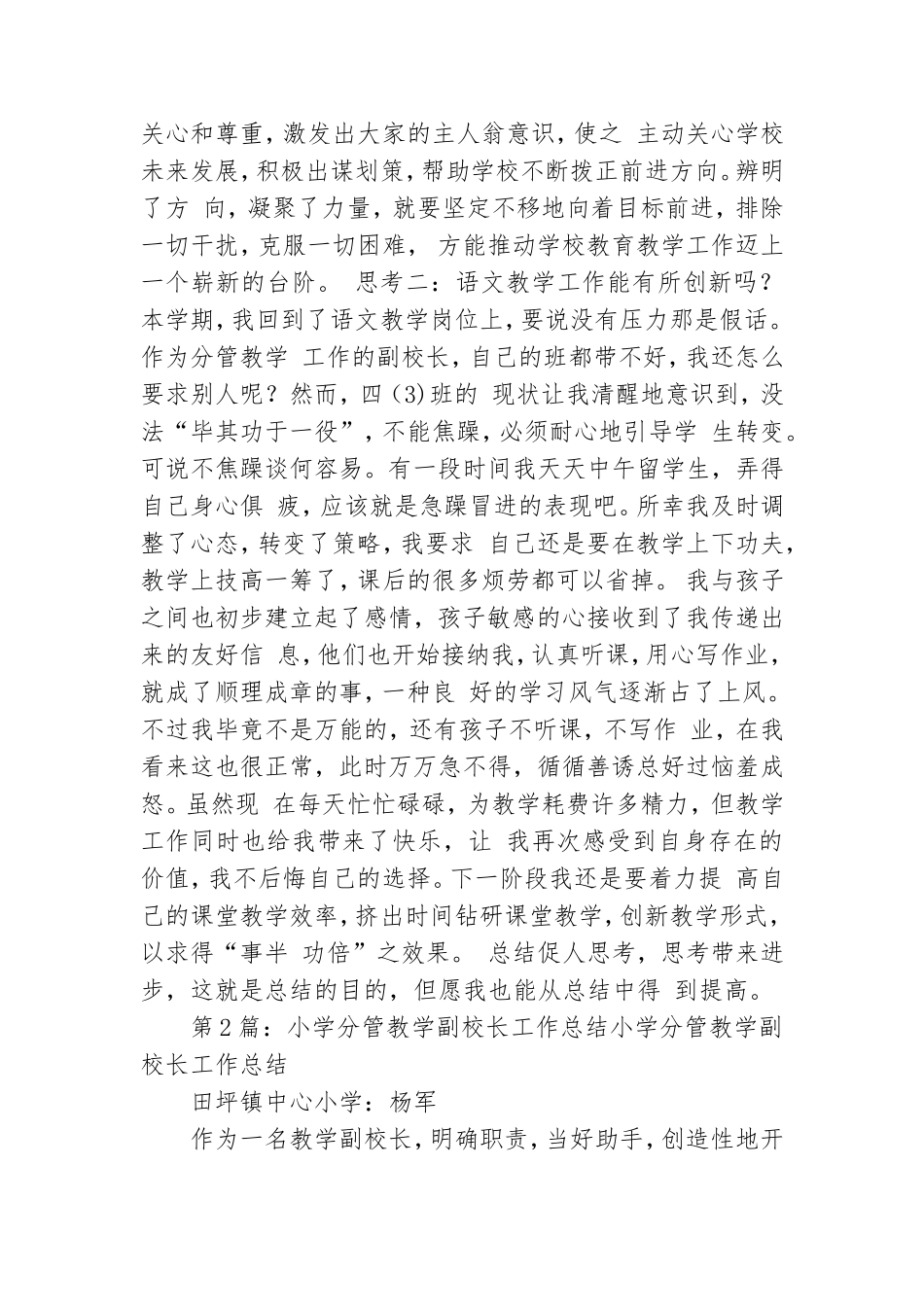 小学副校长分管党建工作总结.doc_第2页
