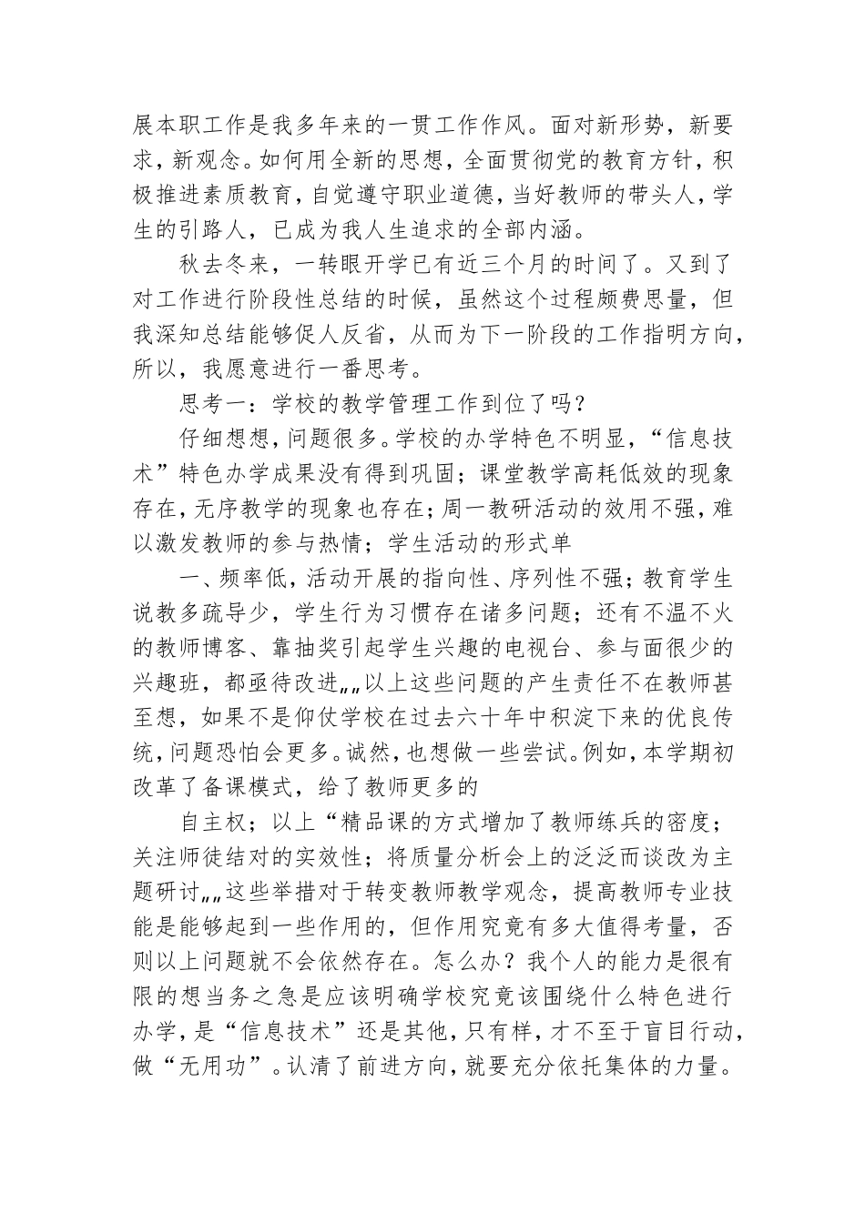 小学副校长分管党建工作总结.doc_第3页