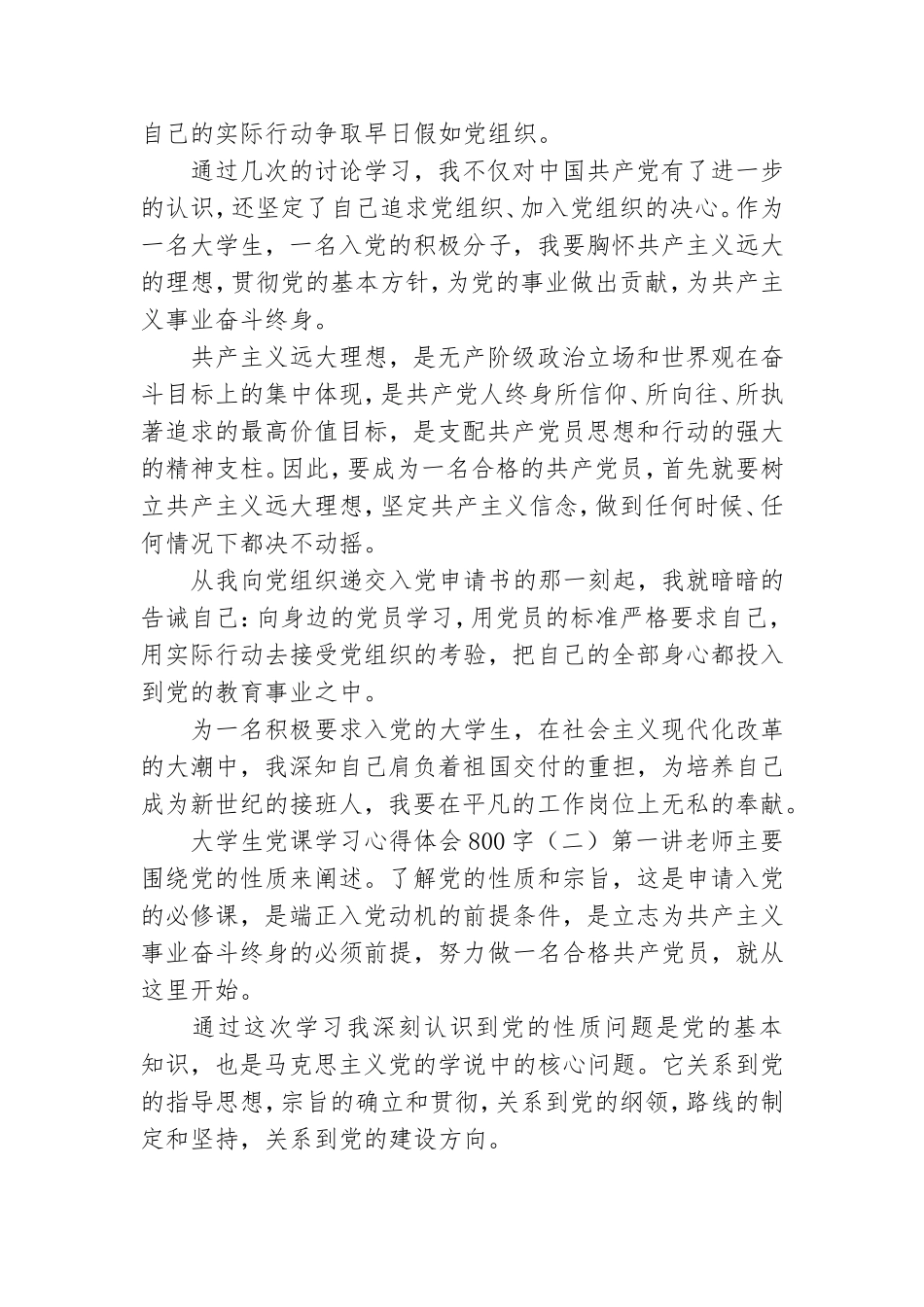 大学生党课学习心得体会800字三篇.doc_第3页