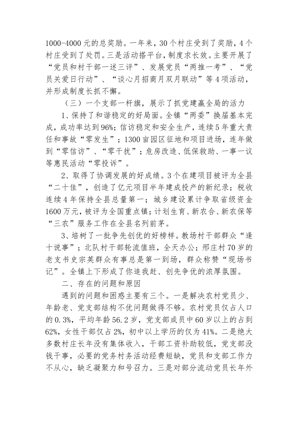 党委书记抓党建个人述职报告3篇.doc_第2页