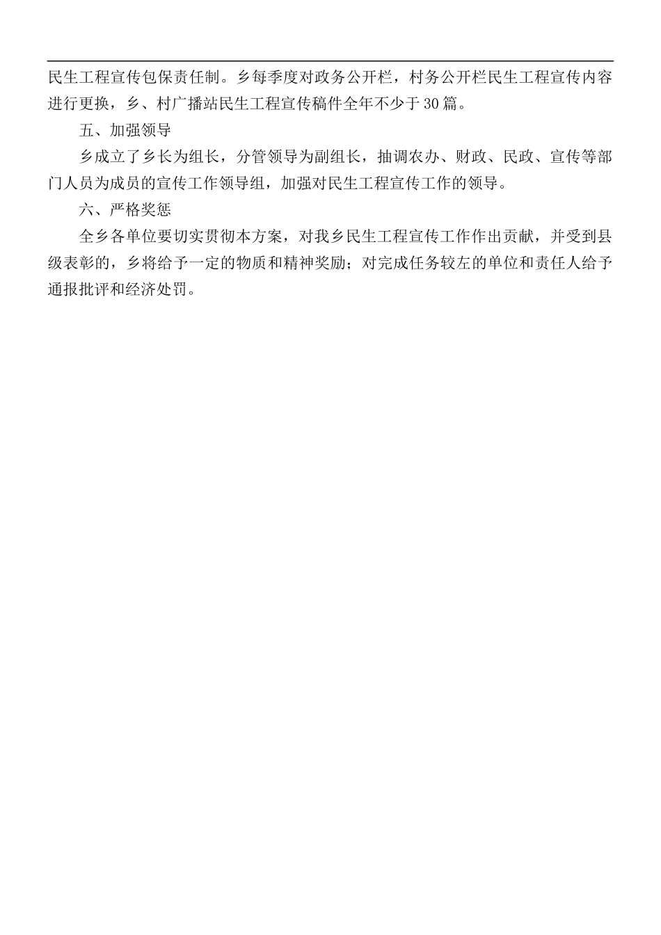 2021年乡民生工程宣传工作方案.docx_第2页