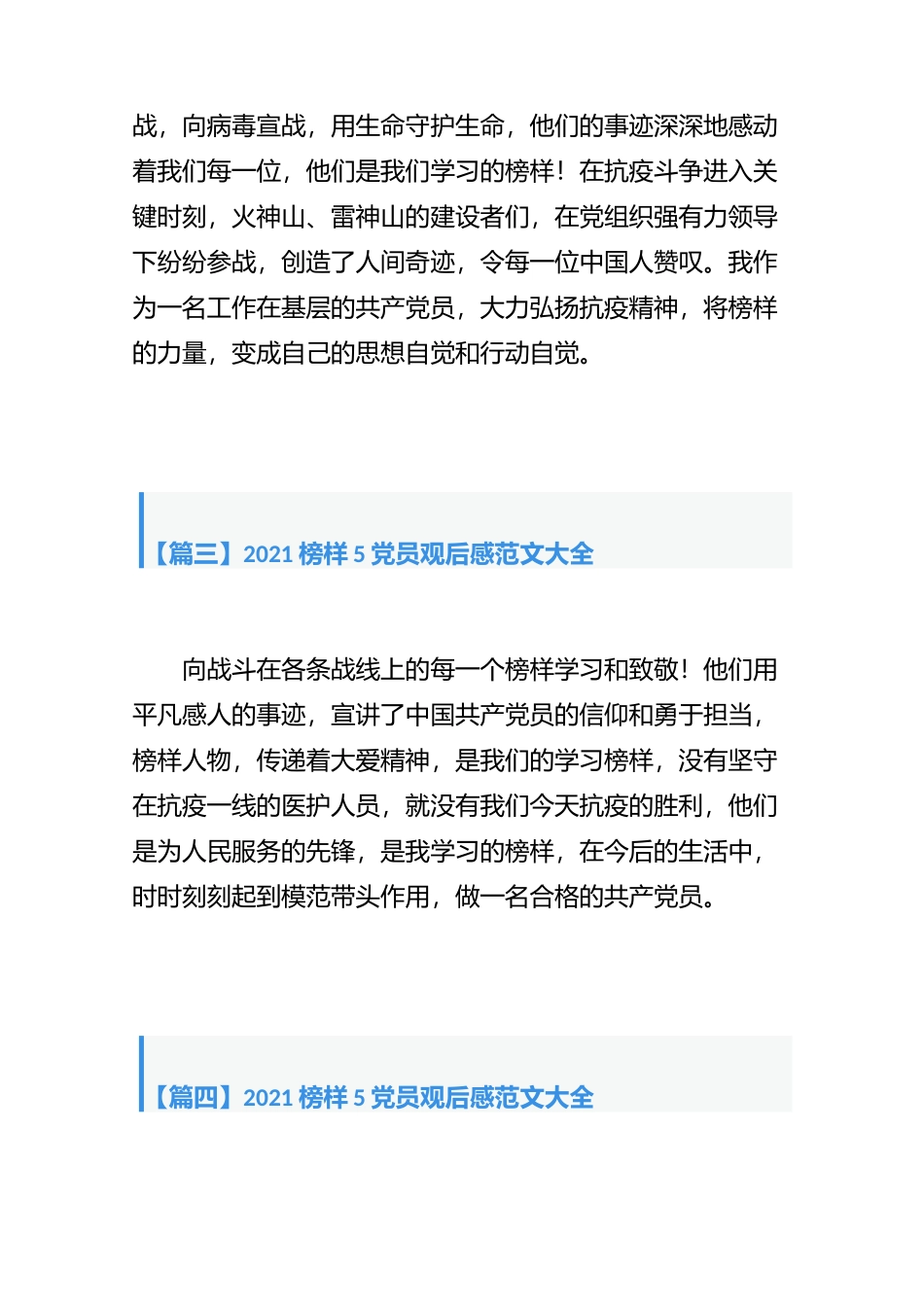 2021观看《榜样》5党员观看感大全11篇.docx_第2页