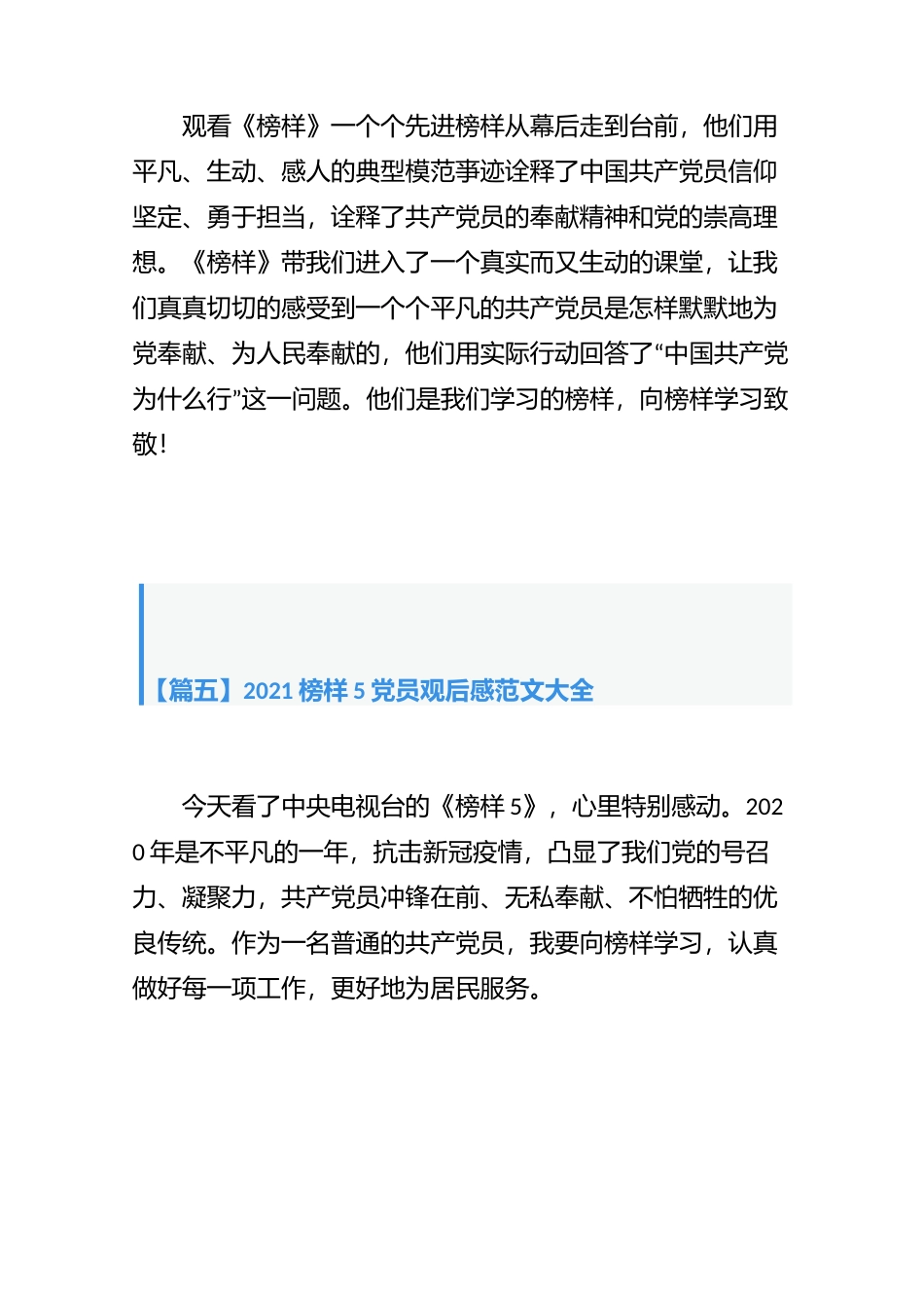 2021观看《榜样》5党员观看感大全11篇.docx_第3页