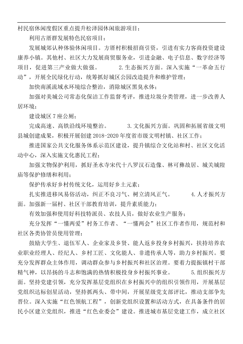 推进乡村振兴战略实施方案.docx_第2页