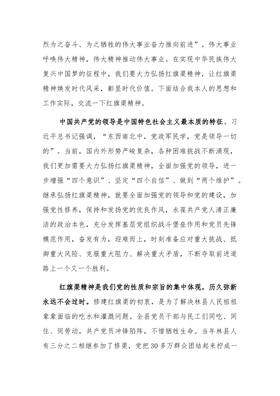 2021“社会主义革命和建设时期”专题研讨发言材料[4篇].docx_第2页