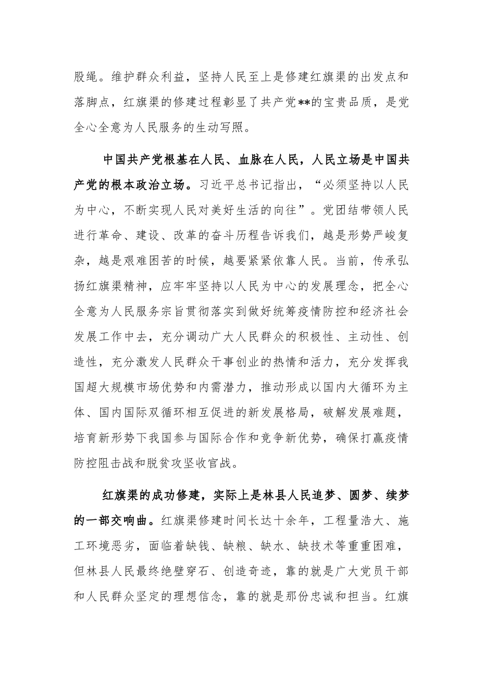 2021“社会主义革命和建设时期”专题研讨发言材料[4篇].docx_第3页