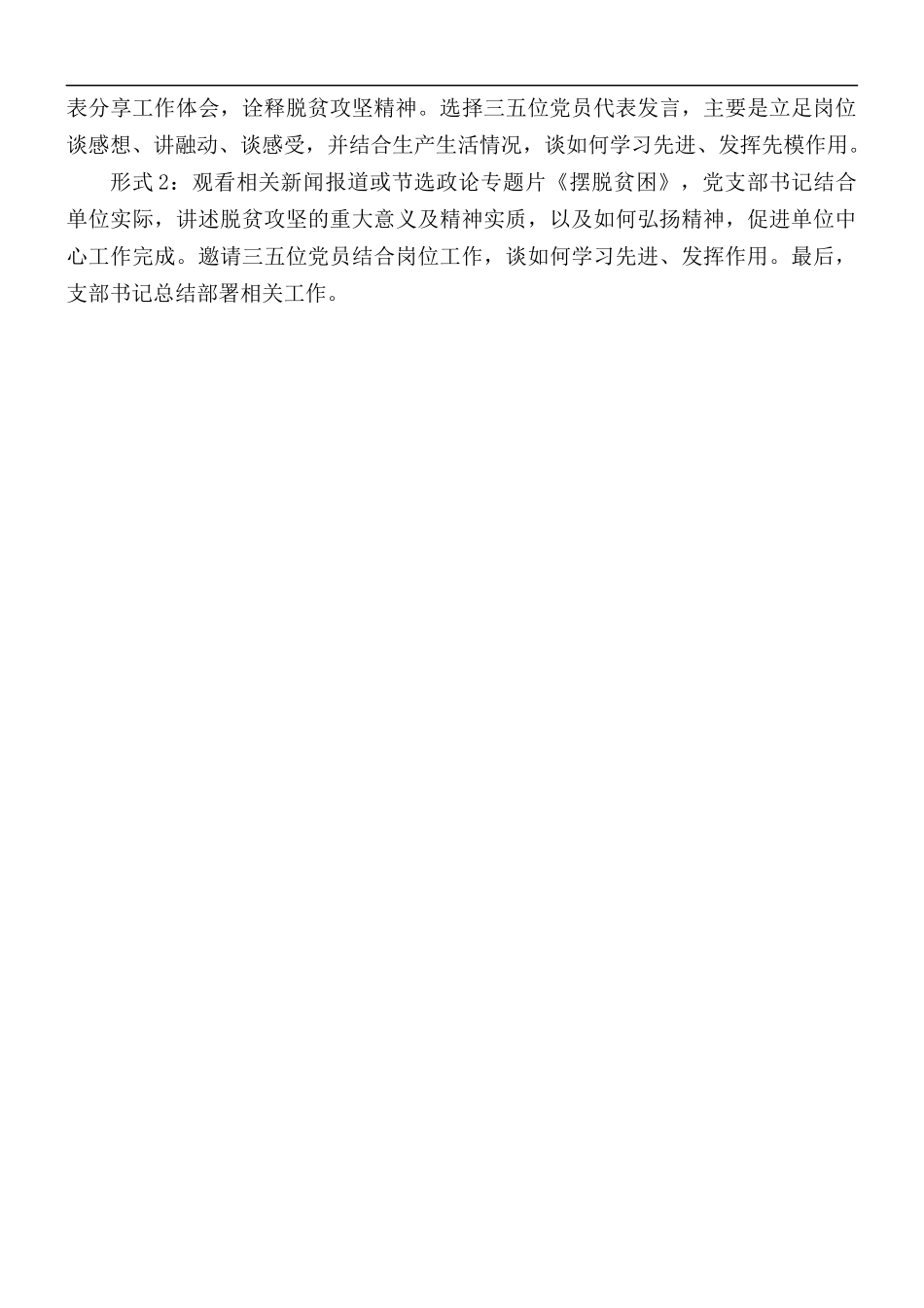 2021年三会一课方案.docx_第2页