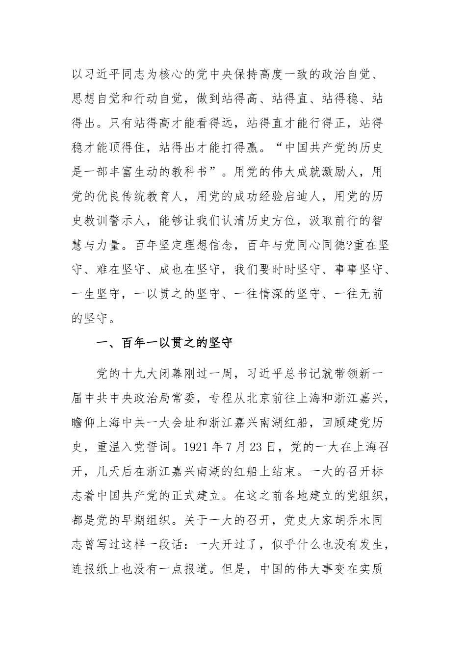最新百年坚守党课讲稿.docx_第2页