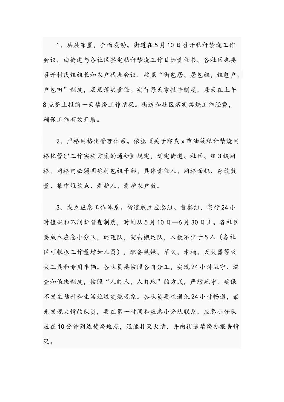 街道秸秆禁烧工作的方案范文稿2021年度.docx_第2页