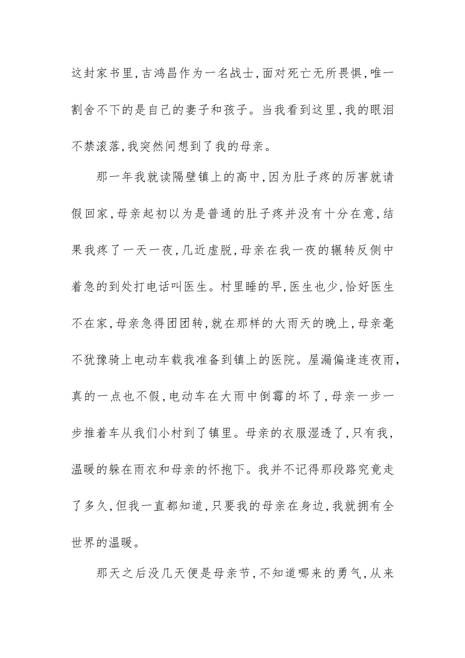 2021《红色家书》读后感（教师）.doc_第2页