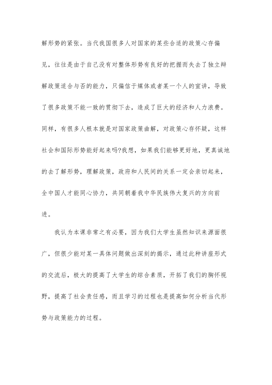 《形势与政策》课程学习心得体会4篇.docx_第2页