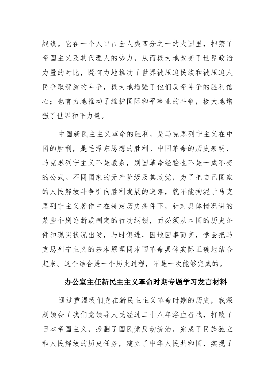 党组成员及办公室主任新民主主义革命时期历史专题研讨会发言材料.docx_第3页