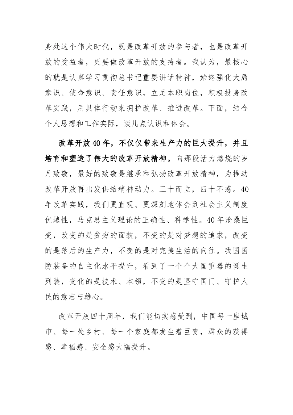 2021党员改革开放新时期历史专题学习研讨发言(4篇).docx_第2页
