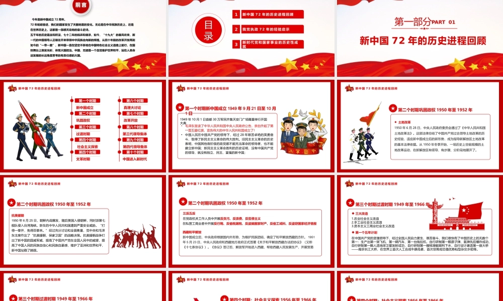2021年党课学习教育PPT模板下载.pptx