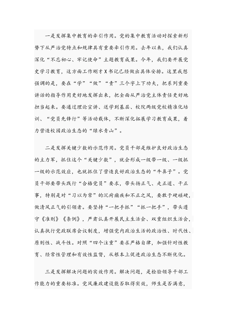 2021年在“优化政治生态”党风廉政建设工作座谈会上的讲话范文稿.docx_第3页