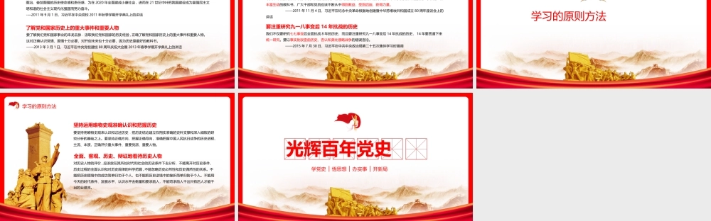 光辉百年党史建党百年党史党课PPT模板下载.pptx