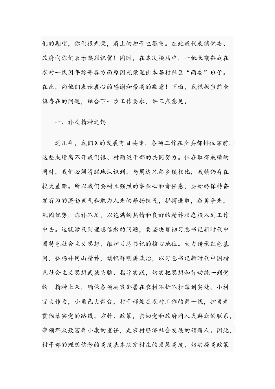 在村2021年“两委”干部培训班上的发言范文稿.docx_第2页