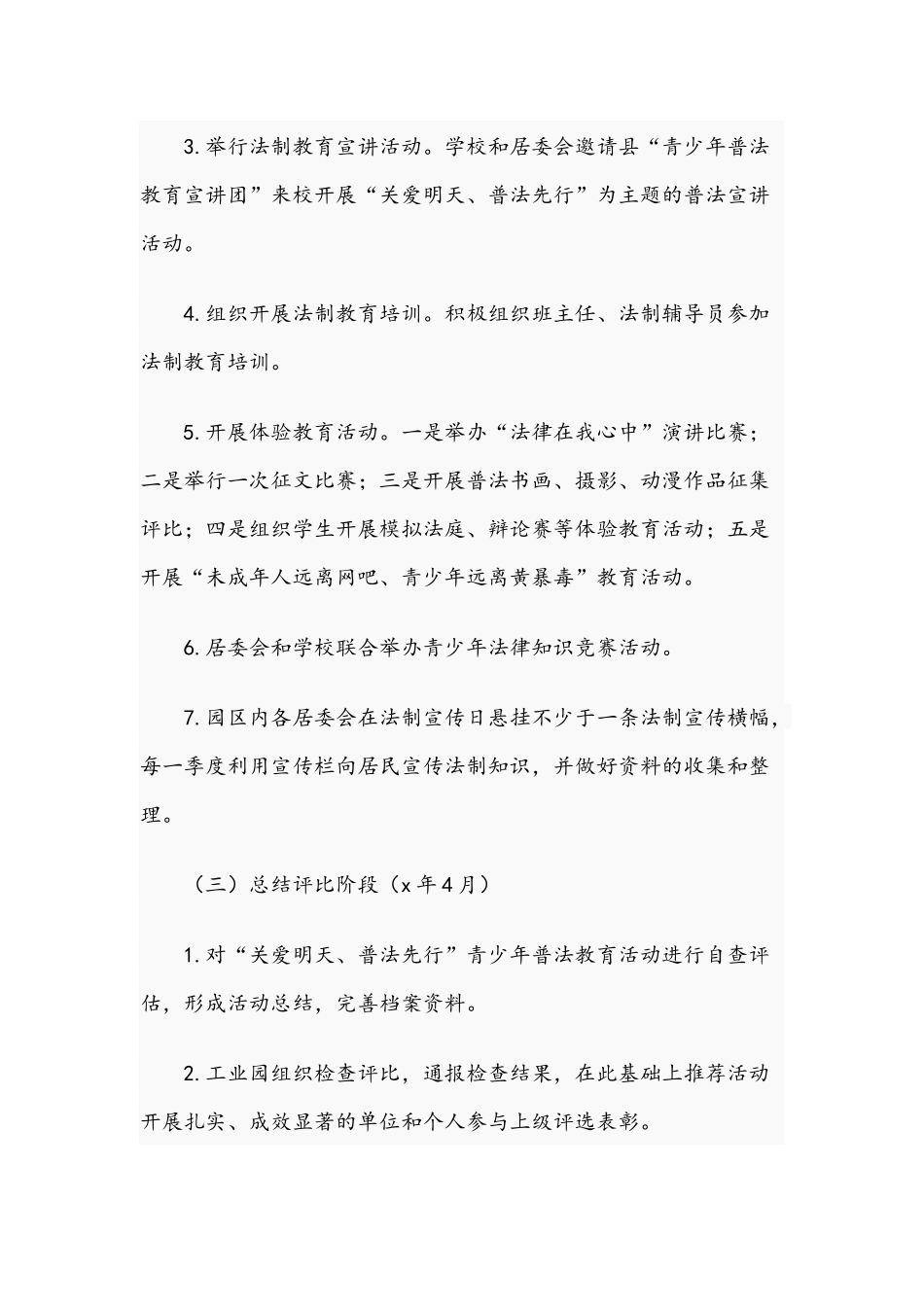 工业园青少年2021年普法教育活动实施方案范文稿.docx_第3页
