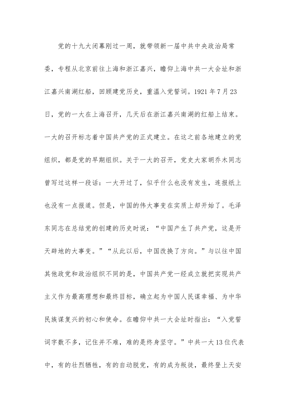 建党百年坚守党课讲稿发言材料.docx_第3页