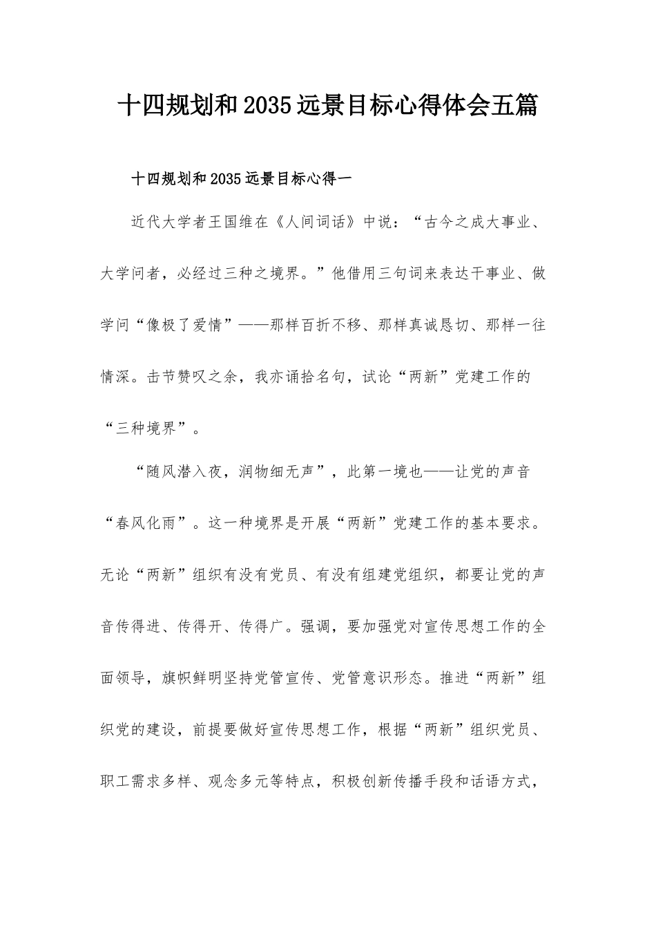 十四规划和2035远景目标心得体会五篇.docx_第1页