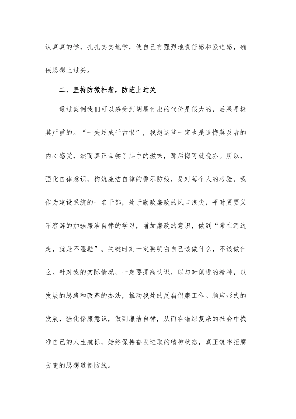 廉洁警示教育的心得体会范文三篇.docx_第2页