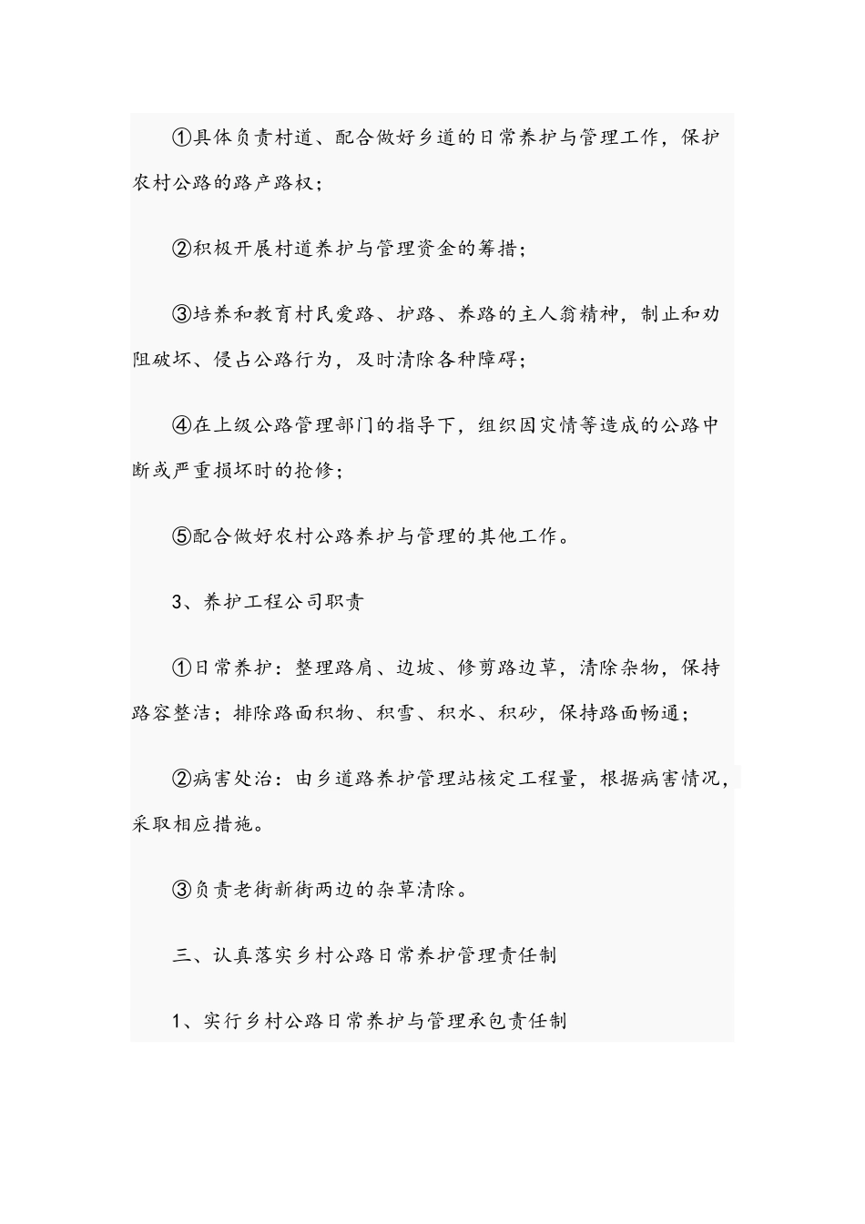 乡2021年加强村交通网线公路养护与管理工作实施方案范文稿.docx_第3页